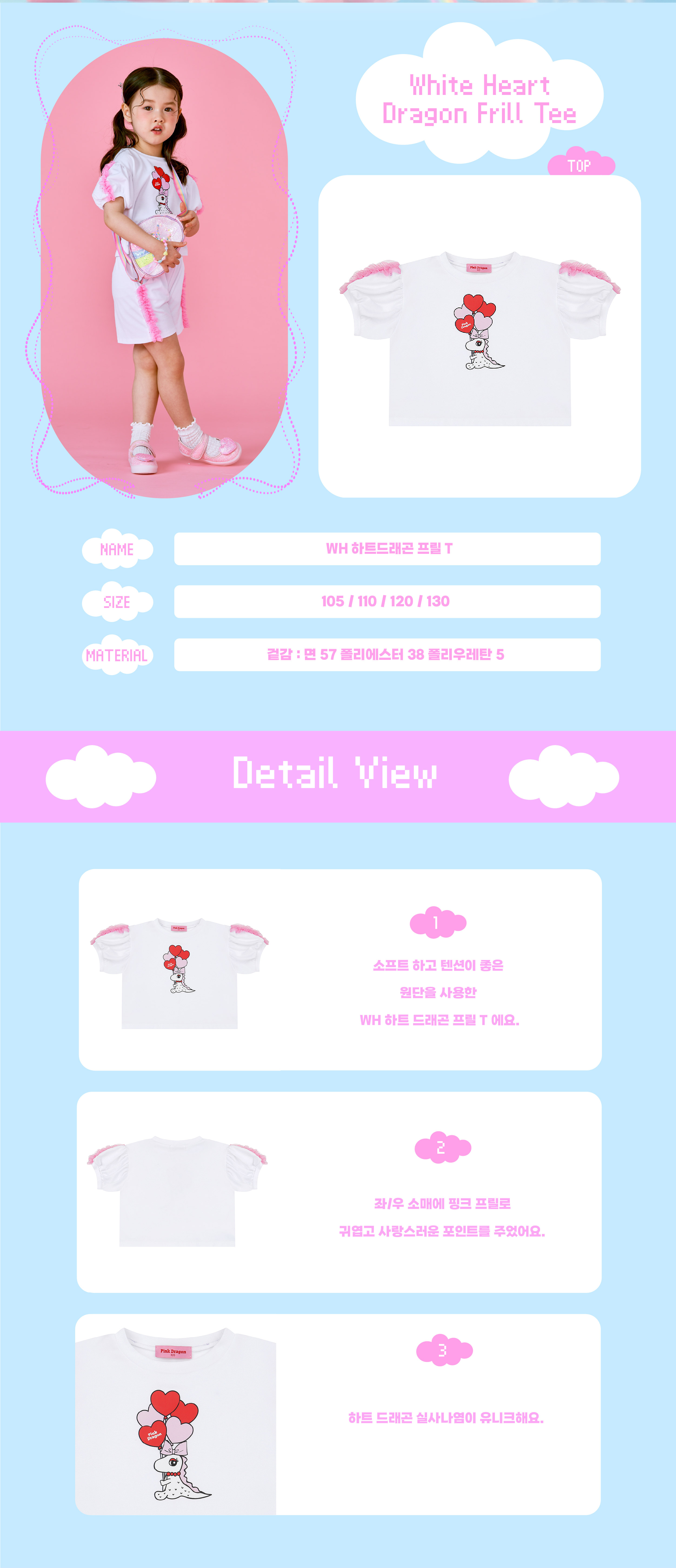 26SS 2차 P62DBT050 WH 하트드래곤 프릴 T-02.jpg